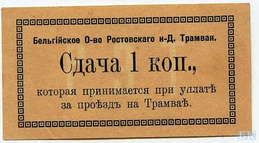 Ростовский трамвай начала XX века